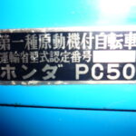Honda PC50 - 1969 thông số kỹ thuật và hình ảnh, Honda PC50 - 1969 specifications and photos